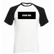 T-shirt baseball kolor epicki tata